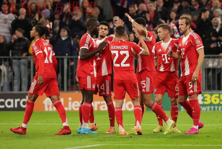 拜仁4-0布鲁日豪取12连胜，凯恩连续10场破门，卡尔处子球